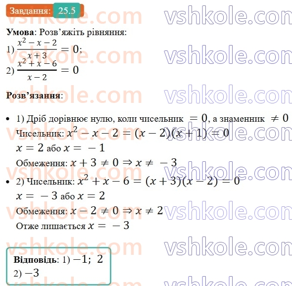 8-algebra-os-ister-2025--rozdil-3-kvadratni-rivnyannya-25-rozvyazuvannya-rivnyan-yaki-zvodyatsya-do-kvadratnih-5.jpg