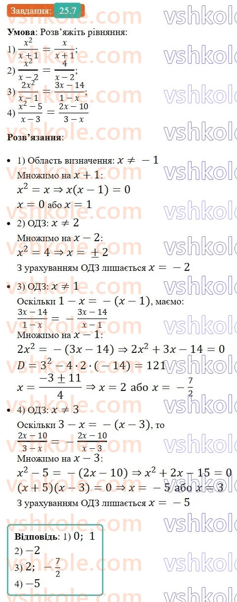 8-algebra-os-ister-2025--rozdil-3-kvadratni-rivnyannya-25-rozvyazuvannya-rivnyan-yaki-zvodyatsya-do-kvadratnih-7.jpg