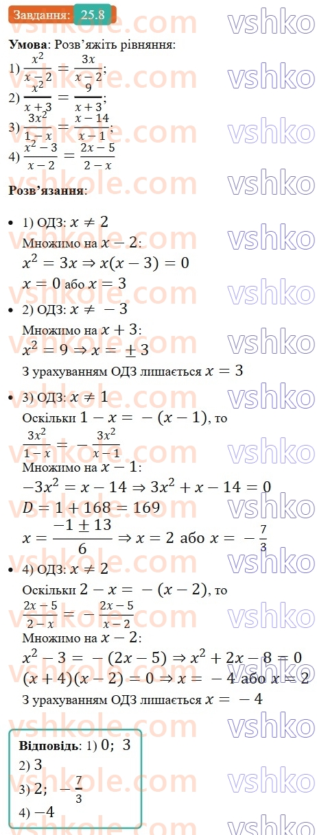 8-algebra-os-ister-2025--rozdil-3-kvadratni-rivnyannya-25-rozvyazuvannya-rivnyan-yaki-zvodyatsya-do-kvadratnih-8.jpg