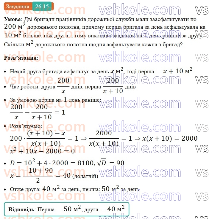 8-algebra-os-ister-2025--rozdil-3-kvadratni-rivnyannya-26-rozvyazuvannya-zadach-za-dopomogoyu-drobovih-ratsionalnih-rivnyan-15.jpg