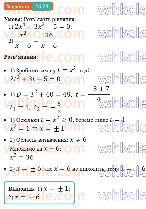 8-algebra-os-ister-2025--rozdil-3-kvadratni-rivnyannya-26-rozvyazuvannya-zadach-za-dopomogoyu-drobovih-ratsionalnih-rivnyan-23.jpg