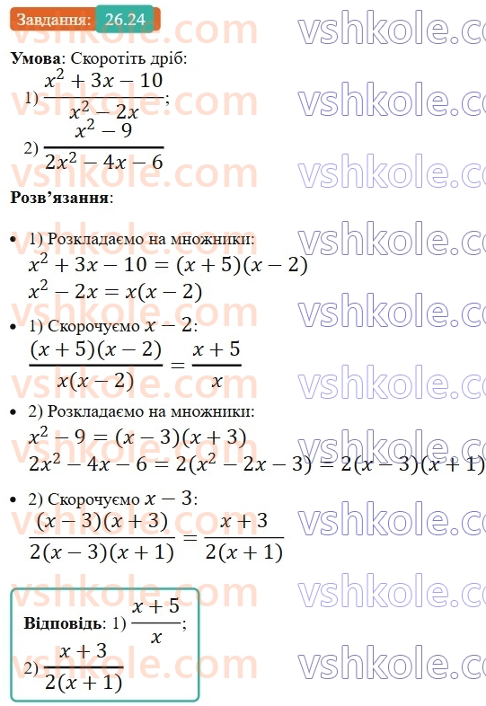 8-algebra-os-ister-2025--rozdil-3-kvadratni-rivnyannya-26-rozvyazuvannya-zadach-za-dopomogoyu-drobovih-ratsionalnih-rivnyan-24.jpg