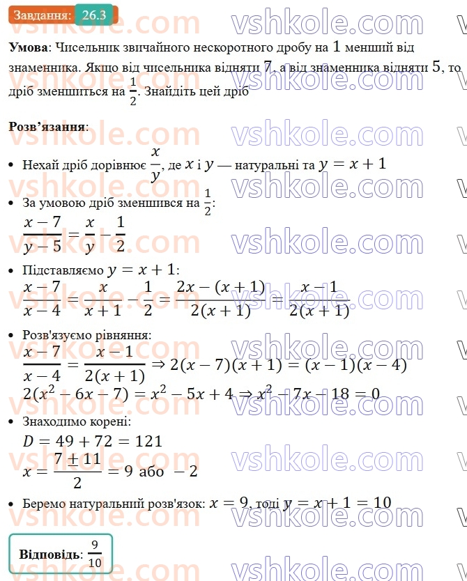 8-algebra-os-ister-2025--rozdil-3-kvadratni-rivnyannya-26-rozvyazuvannya-zadach-za-dopomogoyu-drobovih-ratsionalnih-rivnyan-3.jpg