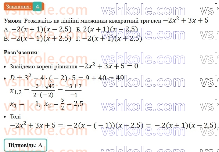 8-algebra-os-ister-2025--rozdil-3-kvadratni-rivnyannya-domashnya-samostijna-robota-6-4.jpg