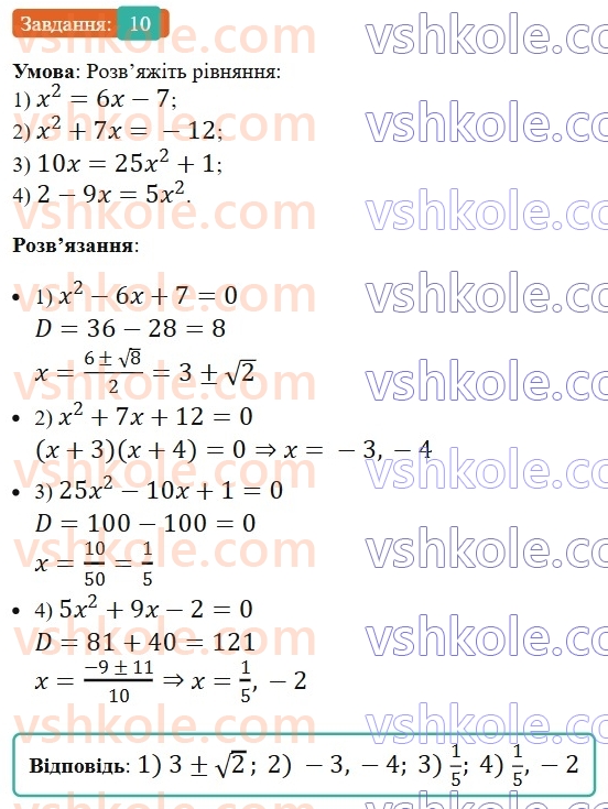 8-algebra-os-ister-2025--rozdil-3-kvadratni-rivnyannya-vpravi-dlya-povtorennya-rozdilu-3-10.jpg
