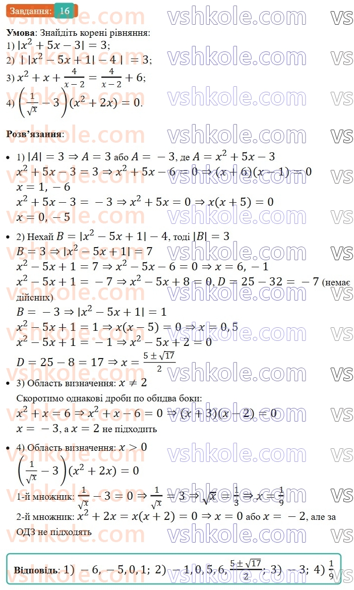 8-algebra-os-ister-2025--rozdil-3-kvadratni-rivnyannya-vpravi-dlya-povtorennya-rozdilu-3-16.jpg