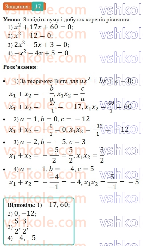 8-algebra-os-ister-2025--rozdil-3-kvadratni-rivnyannya-vpravi-dlya-povtorennya-rozdilu-3-17.jpg