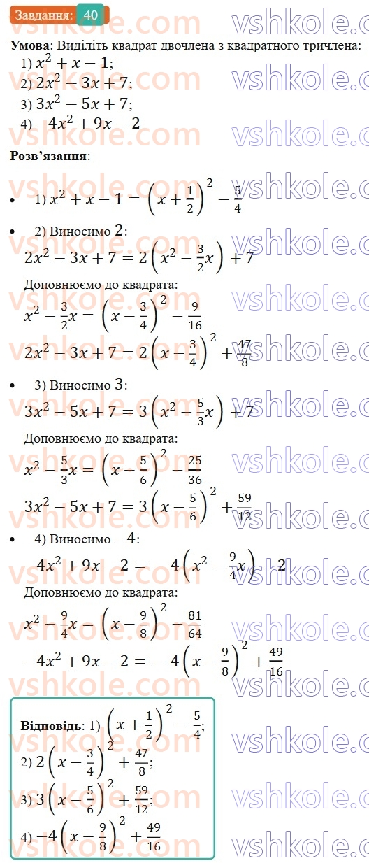 8-algebra-os-ister-2025--rozdil-3-kvadratni-rivnyannya-vpravi-dlya-povtorennya-rozdilu-3-40.jpg