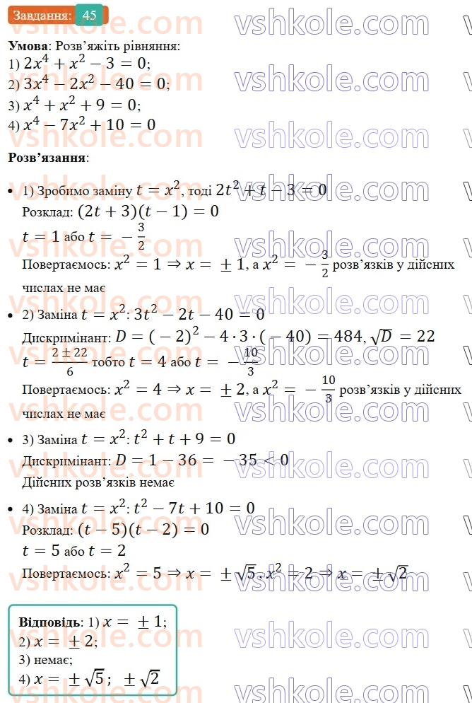 8-algebra-os-ister-2025--rozdil-3-kvadratni-rivnyannya-vpravi-dlya-povtorennya-rozdilu-3-45.jpg