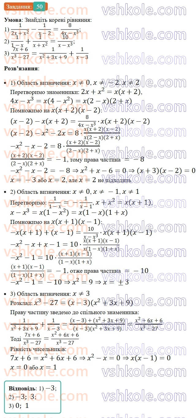 8-algebra-os-ister-2025--rozdil-3-kvadratni-rivnyannya-vpravi-dlya-povtorennya-rozdilu-3-50.jpg