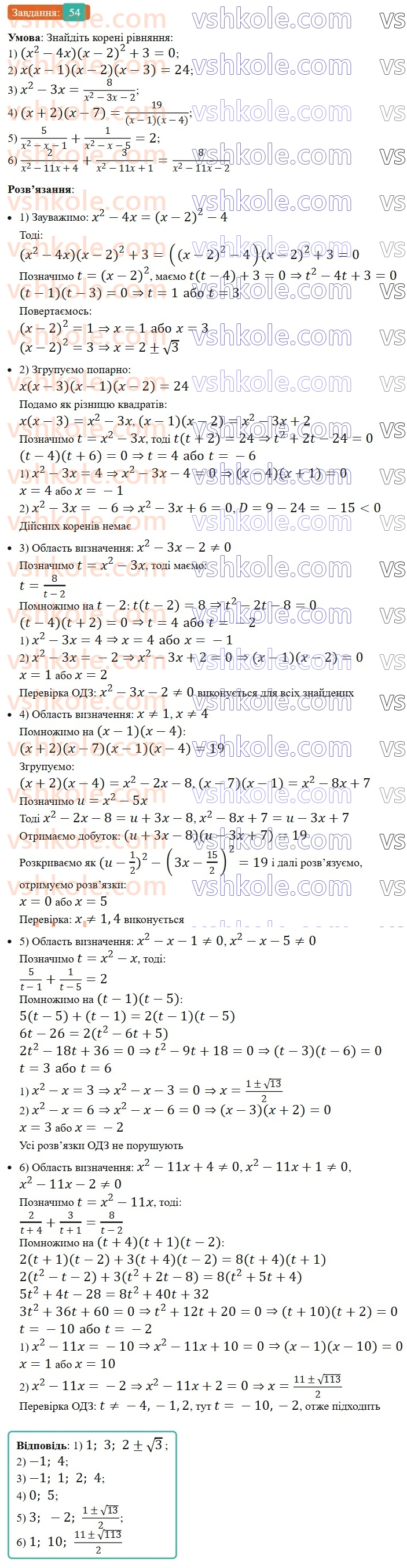 8-algebra-os-ister-2025--rozdil-3-kvadratni-rivnyannya-vpravi-dlya-povtorennya-rozdilu-3-54.jpg