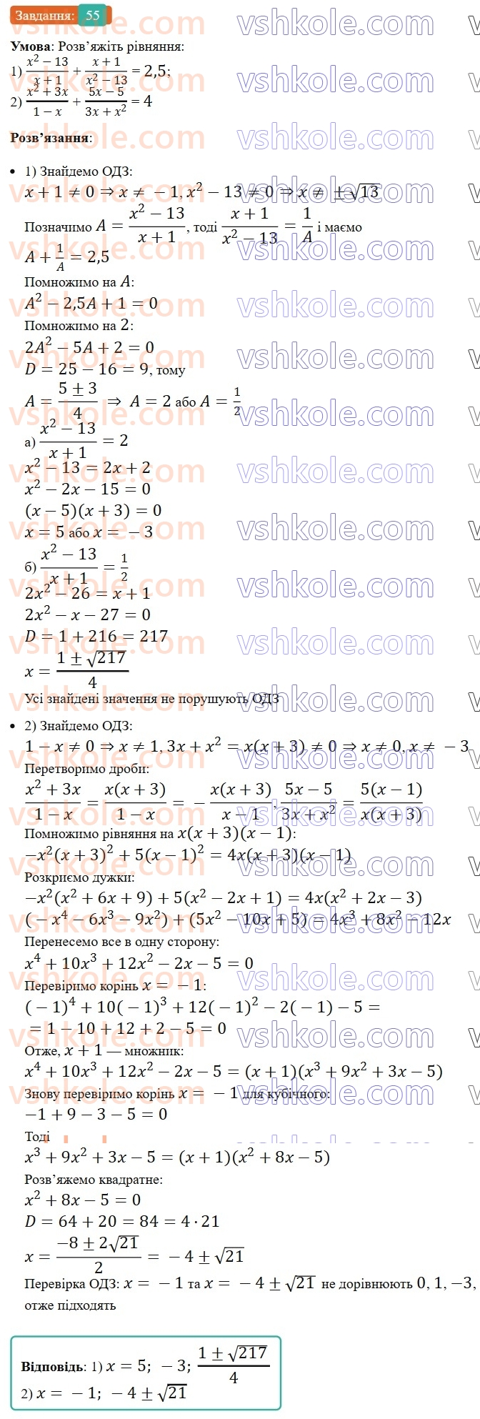 8-algebra-os-ister-2025--rozdil-3-kvadratni-rivnyannya-vpravi-dlya-povtorennya-rozdilu-3-55.jpg