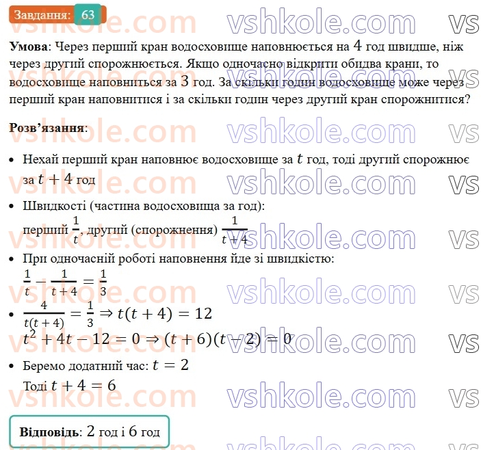 8-algebra-os-ister-2025--rozdil-3-kvadratni-rivnyannya-vpravi-dlya-povtorennya-rozdilu-3-63.jpg