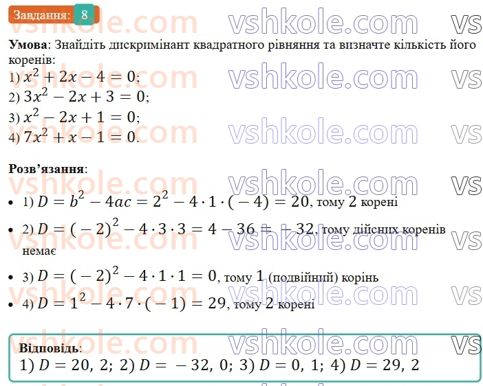 8-algebra-os-ister-2025--rozdil-3-kvadratni-rivnyannya-vpravi-dlya-povtorennya-rozdilu-3-8.jpg