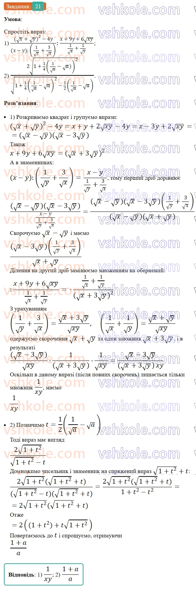 8-algebra-os-ister-2025--zadachi-pidvischenoyi-skladnosti-21.jpg