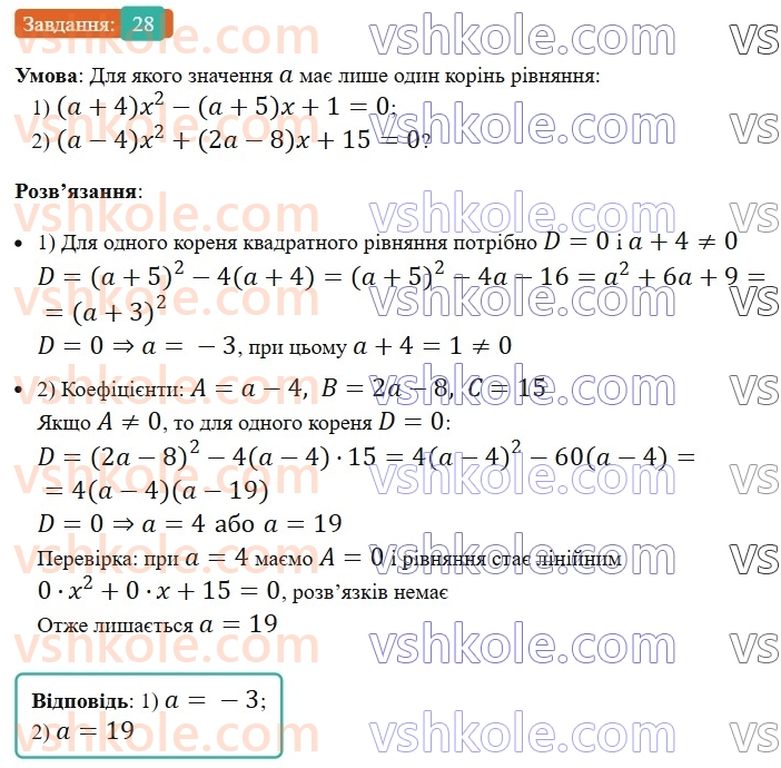 8-algebra-os-ister-2025--zadachi-pidvischenoyi-skladnosti-28.jpg