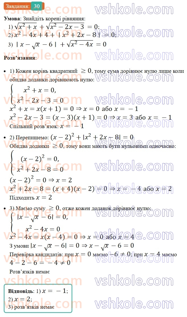 8-algebra-os-ister-2025--zadachi-pidvischenoyi-skladnosti-30.jpg