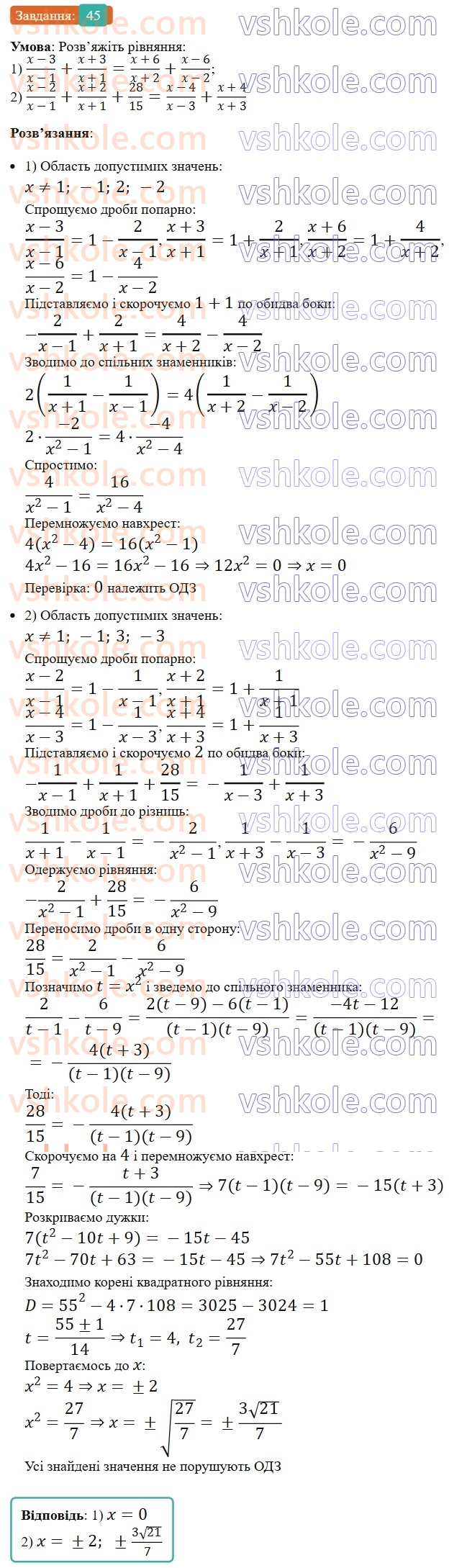 8-algebra-os-ister-2025--zadachi-pidvischenoyi-skladnosti-45.jpg