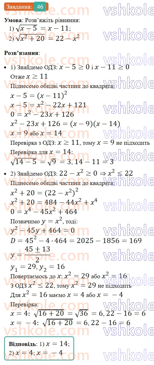8-algebra-os-ister-2025--zadachi-pidvischenoyi-skladnosti-46.jpg