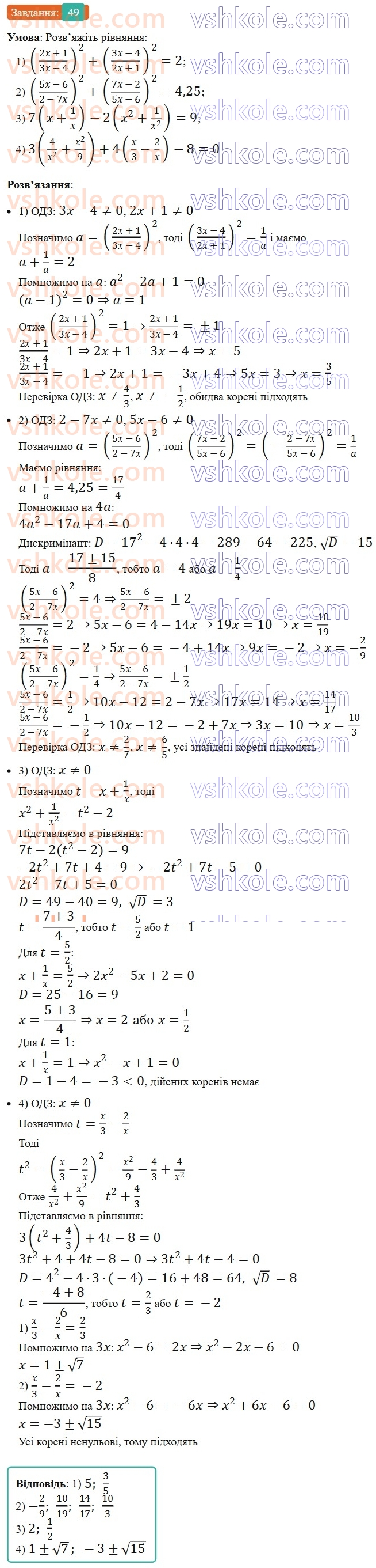 8-algebra-os-ister-2025--zadachi-pidvischenoyi-skladnosti-49.jpg