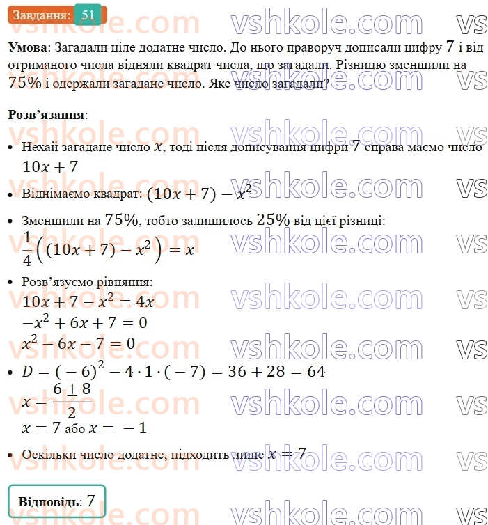 8-algebra-os-ister-2025--zadachi-pidvischenoyi-skladnosti-51.jpg