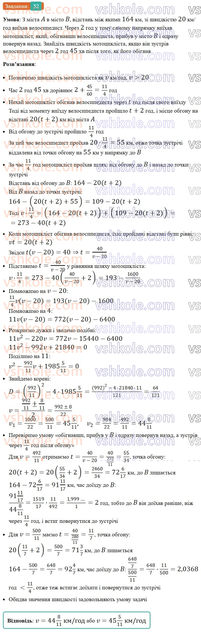 8-algebra-os-ister-2025--zadachi-pidvischenoyi-skladnosti-52.jpg