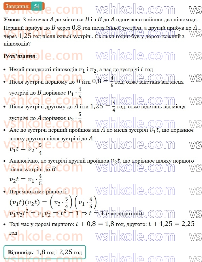 8-algebra-os-ister-2025--zadachi-pidvischenoyi-skladnosti-54.jpg