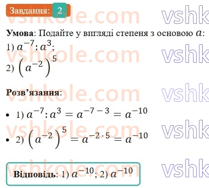 8-algebra-os-ister-2025--zavdannya-dlya-perevirki-znan-za-kurs-algebri-8-klasu-2.jpg