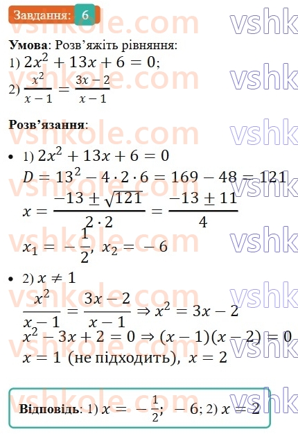 8-algebra-os-ister-2025--zavdannya-dlya-perevirki-znan-za-kurs-algebri-8-klasu-6.jpg
