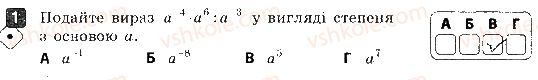 8-algebra-tl-korniyenko-vi-figotina-2016-zoshit-dlya-kontrolyu-znan--kontrolni-roboti-kontrolna-robota-3-stepin-iz-tsilim-vidyemnim-pokaznikom-variant-1-1.jpg