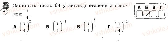 8-algebra-tl-korniyenko-vi-figotina-2016-zoshit-dlya-kontrolyu-znan--kontrolni-roboti-kontrolna-robota-3-stepin-iz-tsilim-vidyemnim-pokaznikom-variant-1-2.jpg