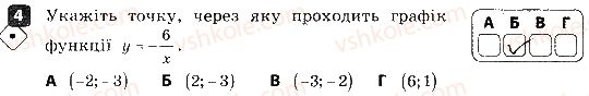 8-algebra-tl-korniyenko-vi-figotina-2016-zoshit-dlya-kontrolyu-znan--kontrolni-roboti-kontrolna-robota-3-stepin-iz-tsilim-vidyemnim-pokaznikom-variant-1-4.jpg