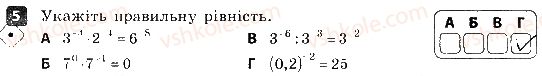 8-algebra-tl-korniyenko-vi-figotina-2016-zoshit-dlya-kontrolyu-znan--kontrolni-roboti-kontrolna-robota-3-stepin-iz-tsilim-vidyemnim-pokaznikom-variant-1-5.jpg