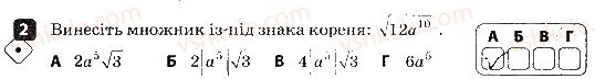 8-algebra-tl-korniyenko-vi-figotina-2016-zoshit-dlya-kontrolyu-znan--kontrolni-roboti-kontrolna-robota-4-kvadratnij-korin-variant-1-2.jpg