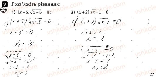 8-algebra-tl-korniyenko-vi-figotina-2016-zoshit-dlya-kontrolyu-znan--kontrolni-roboti-kontrolna-robota-4-kvadratnij-korin-variant-1-9.jpg