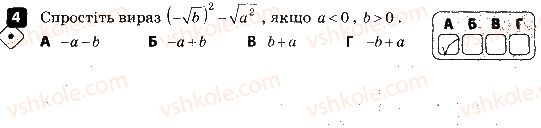 8-algebra-tl-korniyenko-vi-figotina-2016-zoshit-dlya-kontrolyu-znan--kontrolni-roboti-kontrolna-robota-4-kvadratnij-korin-variant-2-4.jpg