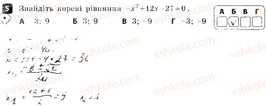 8-algebra-tl-korniyenko-vi-figotina-2016-zoshit-dlya-kontrolyu-znan--kontrolni-roboti-kontrolna-robota-5-povni-ta-nepovni-kvadratni-rivnyannya-variant-1-5.jpg