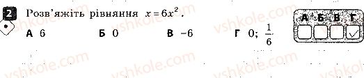 8-algebra-tl-korniyenko-vi-figotina-2016-zoshit-dlya-kontrolyu-znan--kontrolni-roboti-kontrolna-robota-5-povni-ta-nepovni-kvadratni-rivnyannya-variant-2-2.jpg