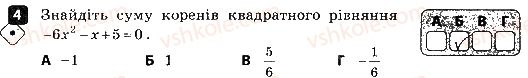 8-algebra-tl-korniyenko-vi-figotina-2016-zoshit-dlya-kontrolyu-znan--kontrolni-roboti-kontrolna-robota-5-povni-ta-nepovni-kvadratni-rivnyannya-variant-2-4.jpg