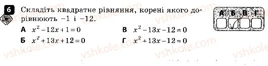8-algebra-tl-korniyenko-vi-figotina-2016-zoshit-dlya-kontrolyu-znan--kontrolni-roboti-kontrolna-robota-5-povni-ta-nepovni-kvadratni-rivnyannya-variant-2-6.jpg