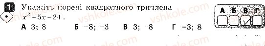 8-algebra-tl-korniyenko-vi-figotina-2016-zoshit-dlya-kontrolyu-znan--kontrolni-roboti-kontrolna-robota-6-kvadratnij-trichlen-kvadratni-rivnyannya-variant-1-1.jpg