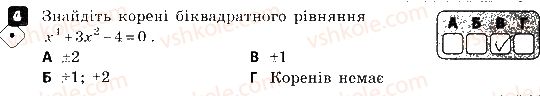 8-algebra-tl-korniyenko-vi-figotina-2016-zoshit-dlya-kontrolyu-znan--kontrolni-roboti-kontrolna-robota-6-kvadratnij-trichlen-kvadratni-rivnyannya-variant-1-2.jpg