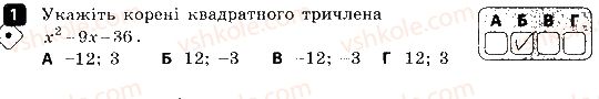 8-algebra-tl-korniyenko-vi-figotina-2016-zoshit-dlya-kontrolyu-znan--kontrolni-roboti-kontrolna-robota-6-kvadratnij-trichlen-kvadratni-rivnyannya-variant-2-1.jpg