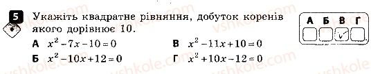 8-algebra-tl-korniyenko-vi-figotina-2016-zoshit-dlya-kontrolyu-znan--kontrolni-roboti-kontrolna-robota-7-pidsumkova-variant-1-5.jpg