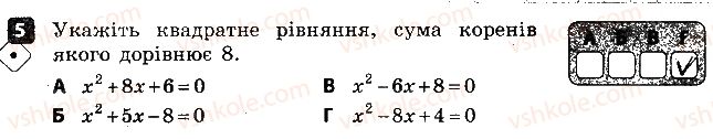 8-algebra-tl-korniyenko-vi-figotina-2016-zoshit-dlya-kontrolyu-znan--kontrolni-roboti-kontrolna-robota-7-pidsumkova-variant-2-5.jpg