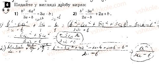 8-algebra-tl-korniyenko-vi-figotina-2016-zoshit-dlya-kontrolyu-znan--samostijni-roboti-samostijna-robota-1-skorochennya-ratsionalnih-drobiv-variant-1-4.jpg