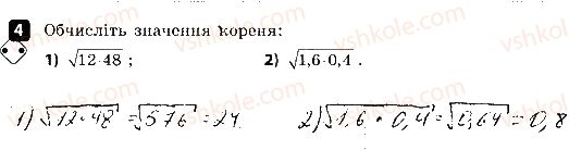 8-algebra-tl-korniyenko-vi-figotina-2016-zoshit-dlya-kontrolyu-znan--samostijni-roboti-samostijna-robota-5-kvadratni-koreni-variant-2-prikladi-4.jpg