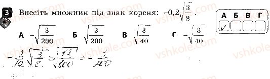 8-algebra-tl-korniyenko-vi-figotina-2016-zoshit-dlya-kontrolyu-znan--samostijni-roboti-samostijna-robota-6-kvadratnij-korin-ta-jogo-vlastivosti-variant-2-3.jpg