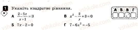 8-algebra-tl-korniyenko-vi-figotina-2016-zoshit-dlya-kontrolyu-znan--samostijni-roboti-samostijna-robota-7-kvadratni-rivnyannya-nepovni-kvadratni-rivnyannya-variant-1-1.jpg