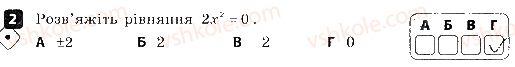 8-algebra-tl-korniyenko-vi-figotina-2016-zoshit-dlya-kontrolyu-znan--samostijni-roboti-samostijna-robota-7-kvadratni-rivnyannya-nepovni-kvadratni-rivnyannya-variant-2-2.jpg